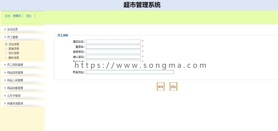 【毕业设计大作业】java+jsp+sql超市管理系统项目（源码+sql打包，不含论文）