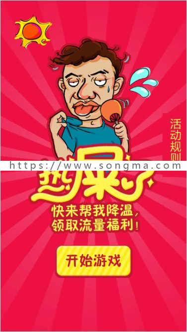 夏天降温h5小游戏源码