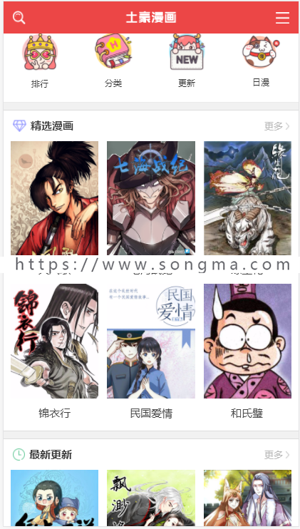 帝国cms仿土豪漫画修复版模板带手机版火车头采集php漫画网站源码