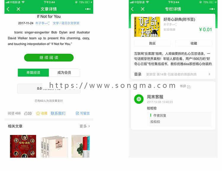 付费阅读小程序1.8.2微信知识付费平台源码视频音乐文章内容分享