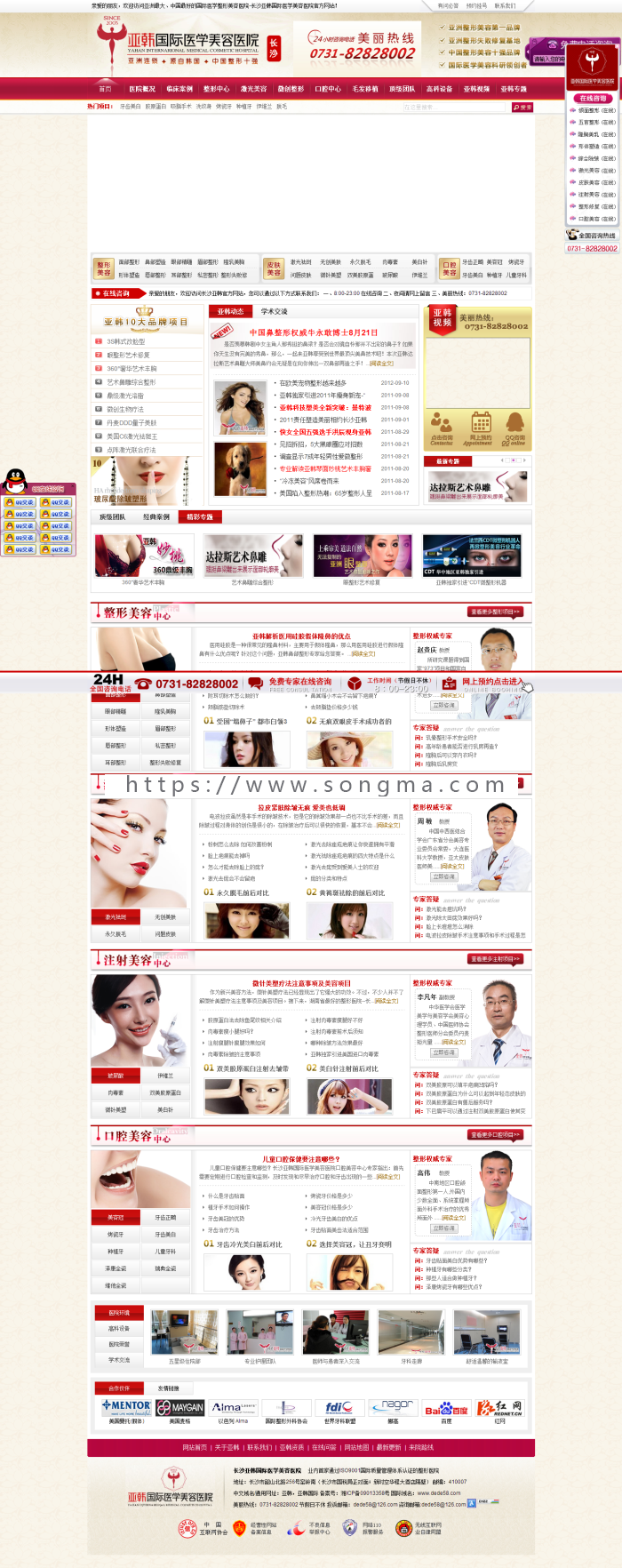 《运营版》新版高端通用设备类产品企业营销织梦大气医院医疗整形美容行业织梦模板