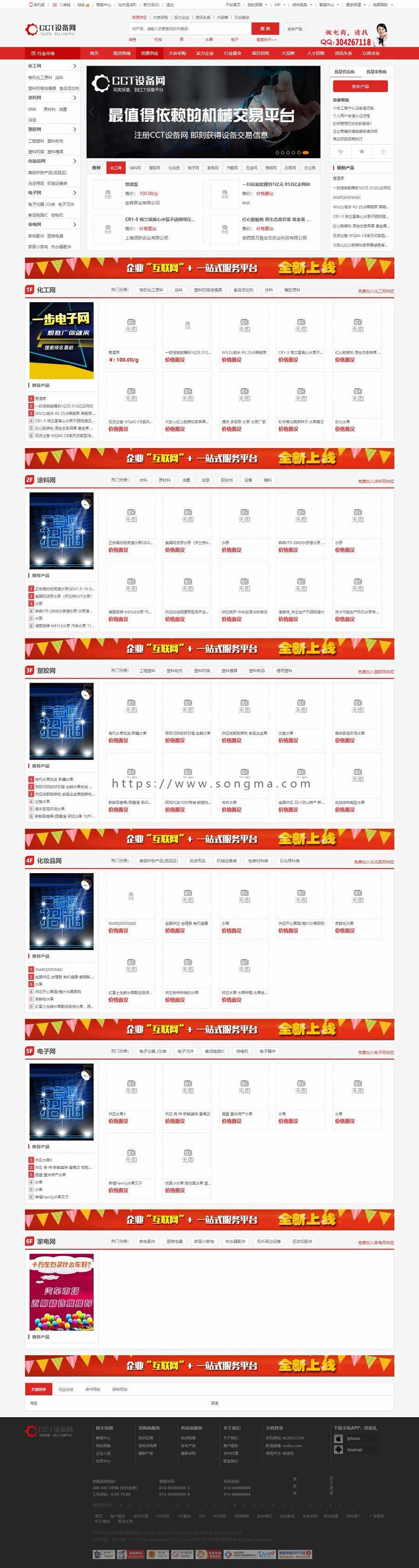 destoon7红色行业大气门户B2b（含数据）+单独模板+多套企业模板-dt03