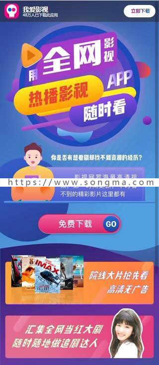 影视盒子APP下载页 带手机版