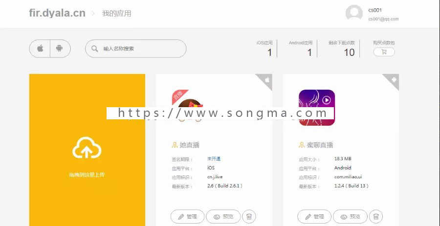2019.3月修复APP分发,仿fir.im分发,APP分发应用托管平台,支持苹果安卓APP分发下载