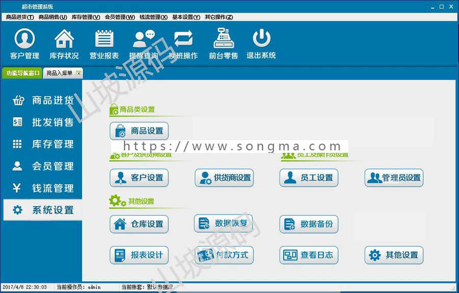 winform c# CS 超市进销存系统管理资料 文档 源码 源代码 程序