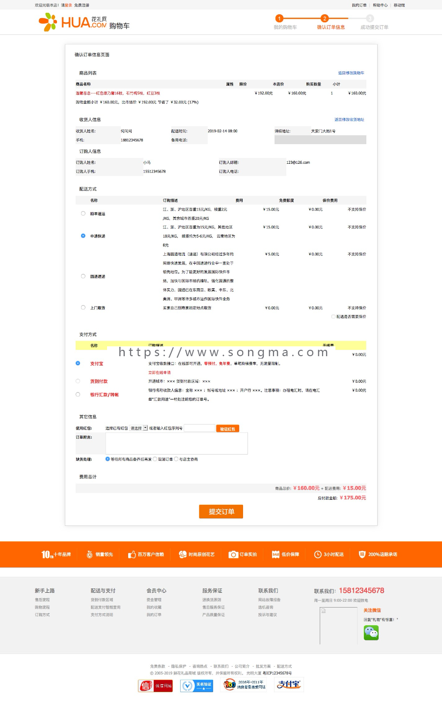 ecshop鲜花礼品商城源码带手机微信鲜花商城php鲜花礼品网站源码