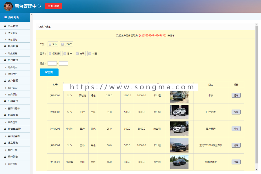 jsp+ssm+mysql实现的汽车租赁管理系统源码附带视频指导运行教程