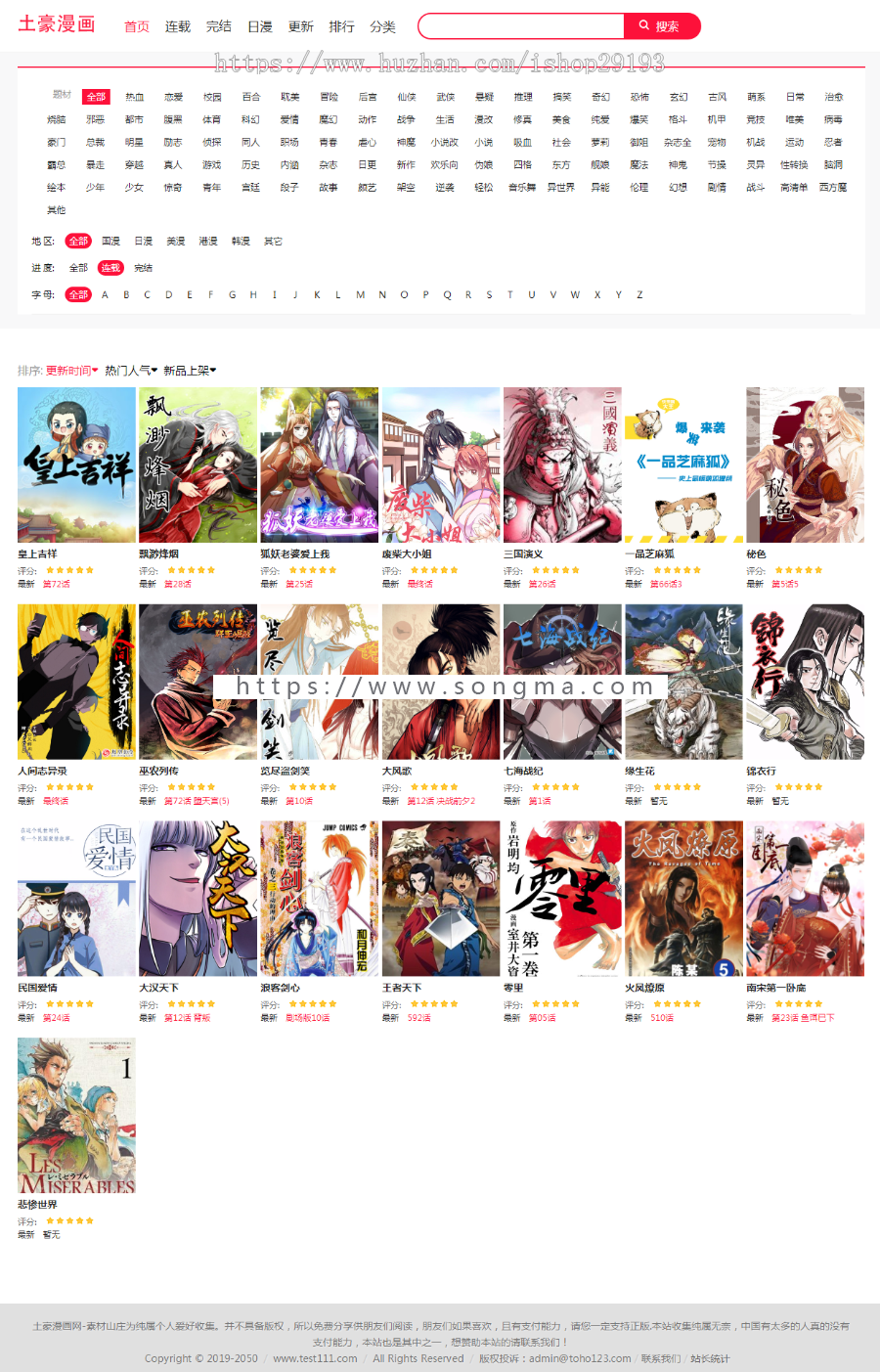 帝国cms仿土豪漫画修复版模板带手机版火车头采集php漫画网站源码