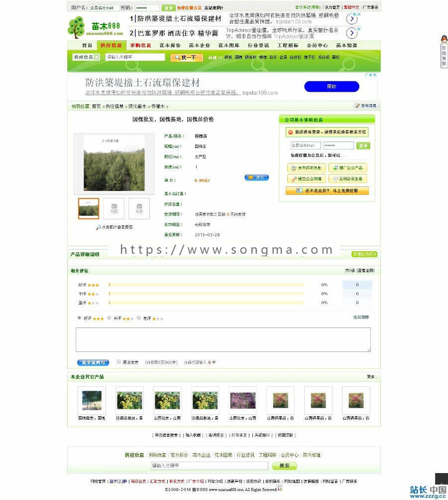 2019 绿色苗木信息网源码 仿597苗木网 苗木门户网站 带2.34G整站数