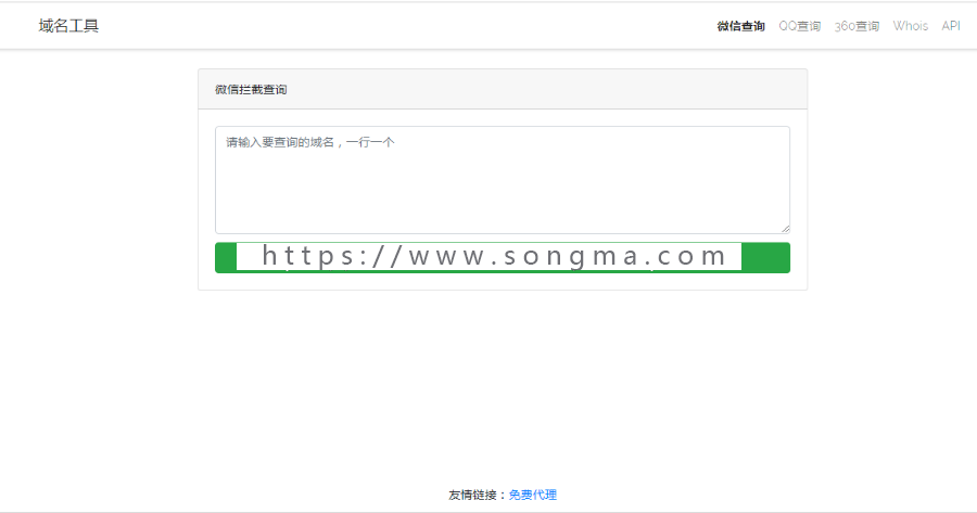 【带API接口】微信/QQ/360域名检测|域名被封检测|拦截红名检测|域名Whois检查