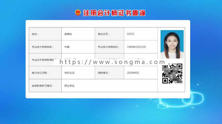注册会计师证书查询系统（整站源文件+自主开发+源码开源）功能定制