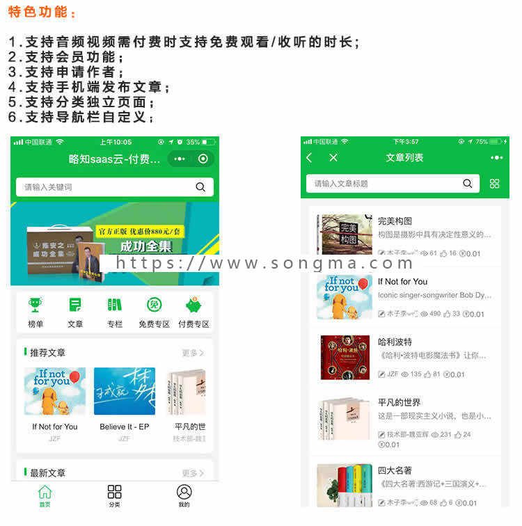 付费阅读小程序1.8.2微信知识付费平台源码视频音乐文章内容分享