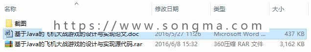 【毕业设计大作业】基于Java的飞机大战游戏的设计与实现（含源码+论文+视频）