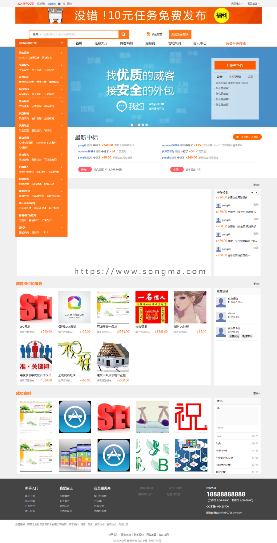 仿猪八戒威客系统源码 PHP版 在线接任务网站源码 招标任务网站源码 任务网站源码