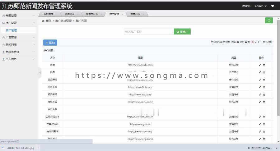 Java基于SSH的新闻资讯网站源码带前后台