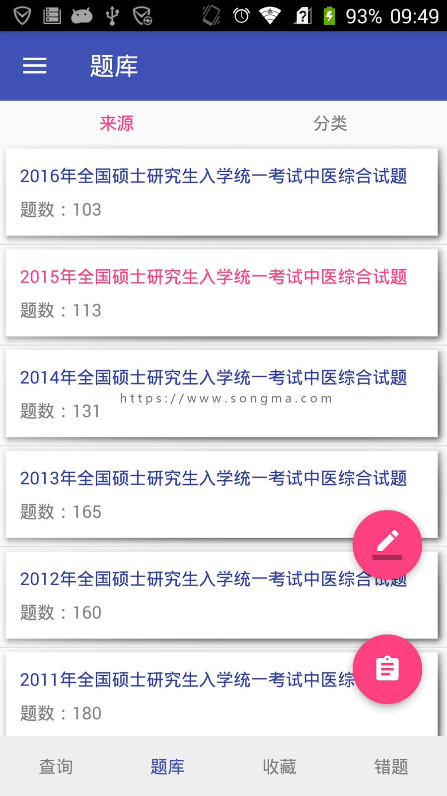 android答题APP项目源码 测试查询收藏题目错题练习 送源代码合集