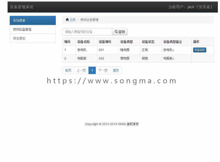 jsp+mysql SpringMvc设备管理系统源码毕业生设计课程设计带文档
