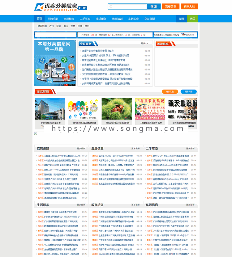 分类网站带商家入驻讯客分类信息系统PHP源码版+手机版,安装即用