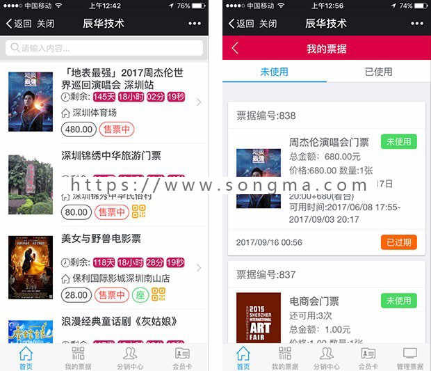 微信订票系统 微票务购票高级版4.2.8 优化分销 完美运行