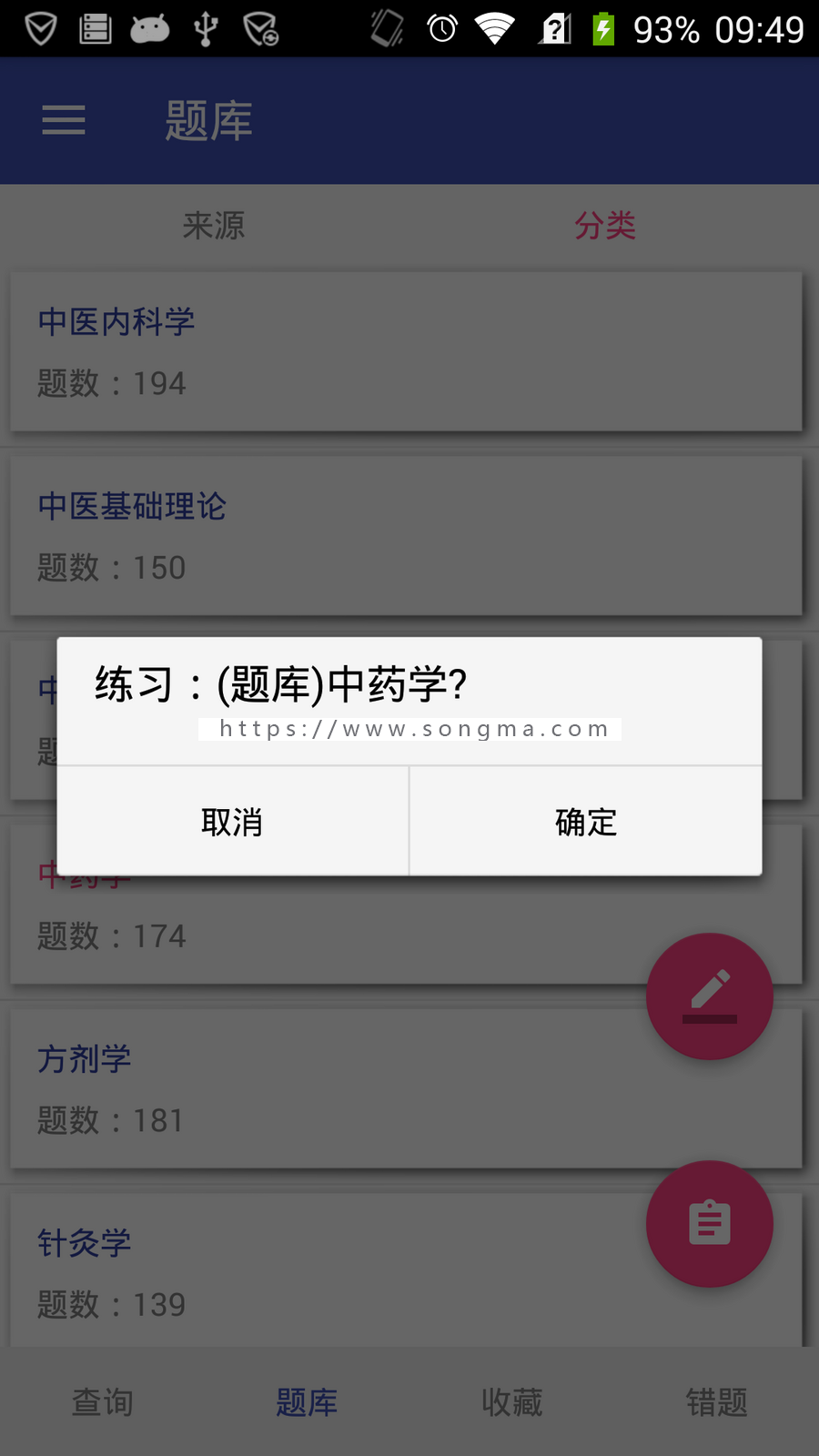 android答题APP项目源码 测试查询收藏题目错题练习 送源代码合集