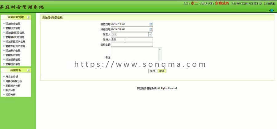 asp.net毕业设计家庭理财管理系统理财管理家庭理财
