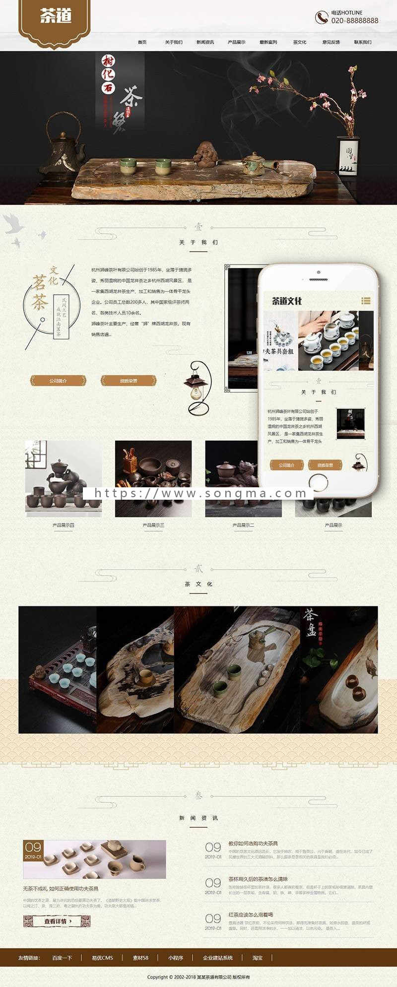 《亲测整站+自适应》新版高端大气新版通用营销型服务公司响应式茶叶茶道类网站织梦模