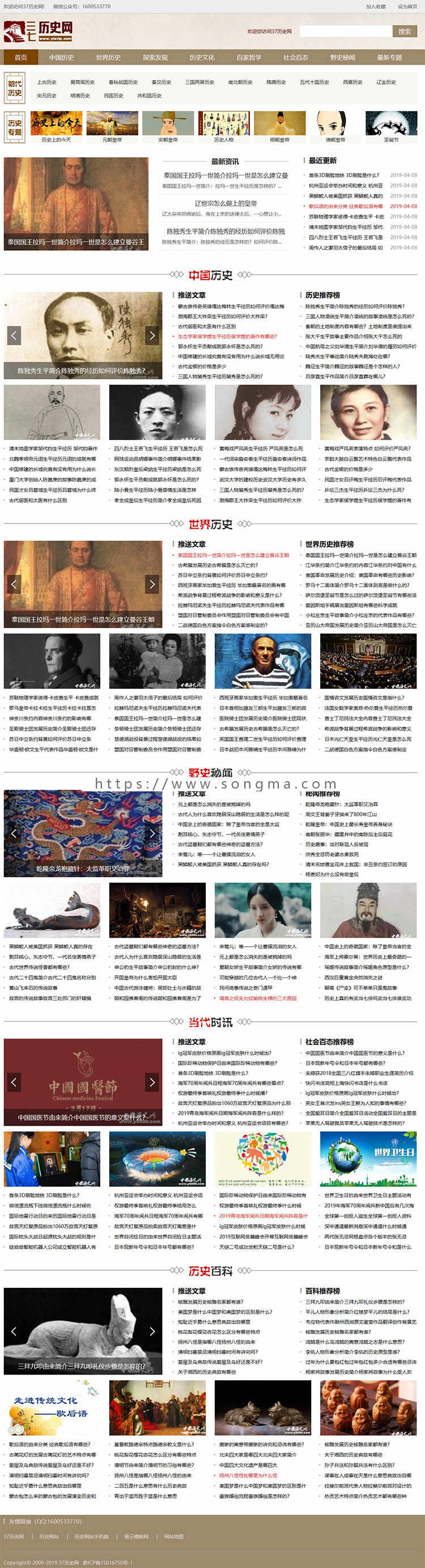 帝国CMS仿中国历史网模板,历史网站源码,历史模板,MIP模板,送采集