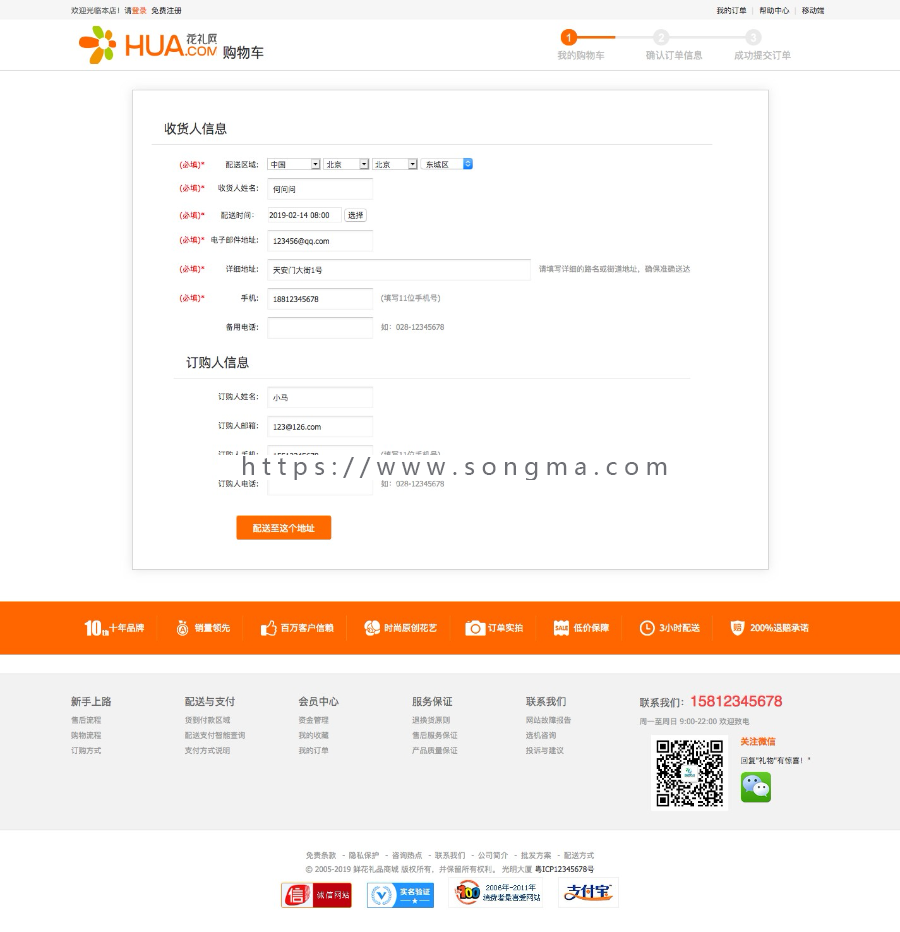 ecshop鲜花礼品商城源码带手机微信鲜花商城php鲜花礼品网站源码