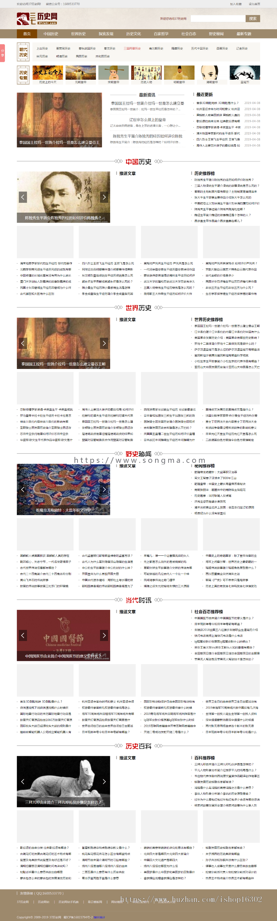 帝国CMS内核仿中国历史网模板,历史网站源码,历史网站模板带MIP手机模板同步插件送采集