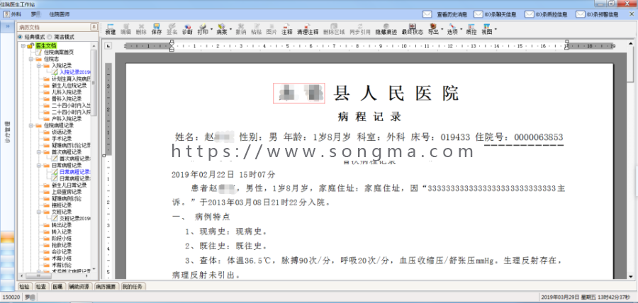 新品成熟EMR电子病历系统软件源码NET网络版CS可用带数据库全文档 - 宋马