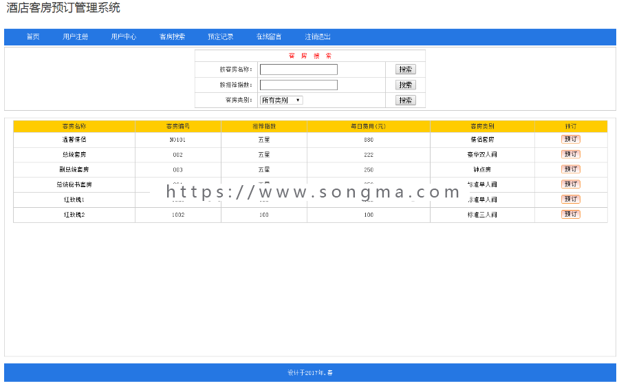 【可帮运行安装】jsp酒店管理 客房管理 预订系统源码+文档 java web ssh mvc j2ee