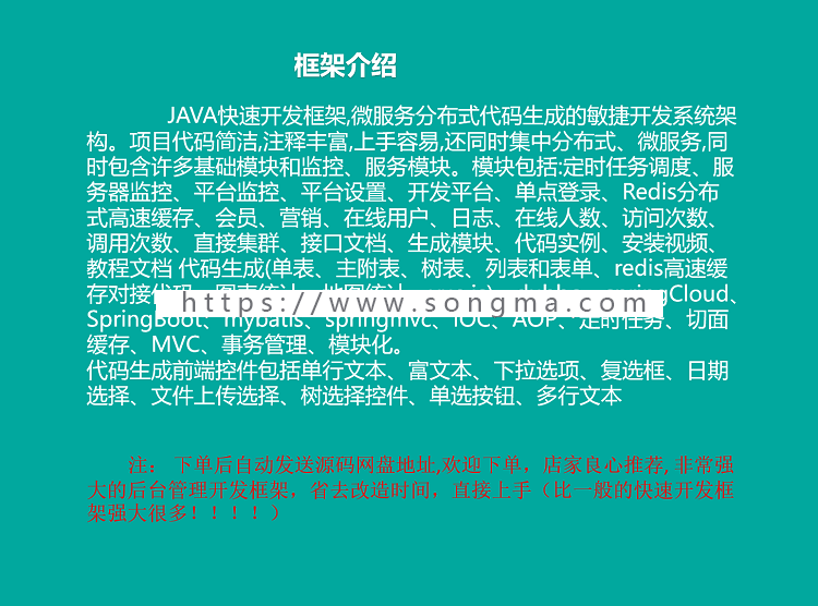 Springboot后台管理快速开发敏捷开发框架源码含工作流代码生成器