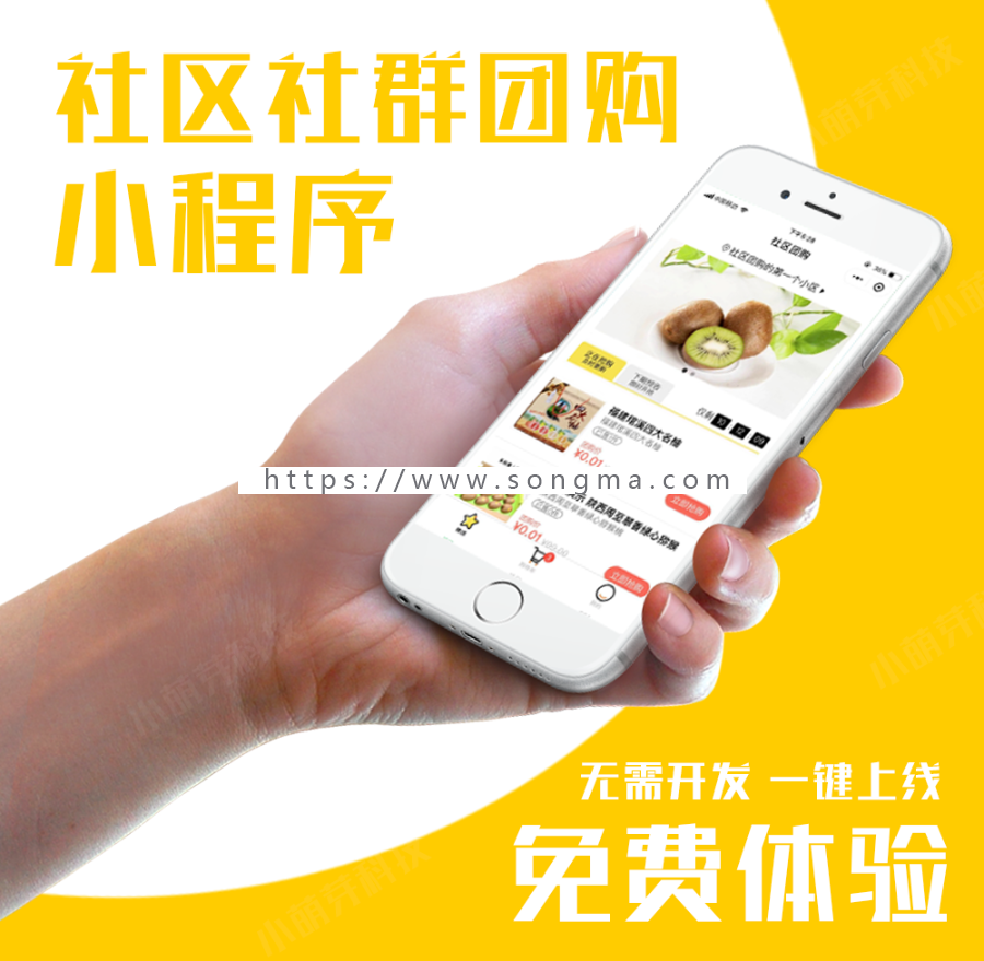 社区社群团购v16.4.0 公众号+小程序一体版 购物 社群 接龙 模块