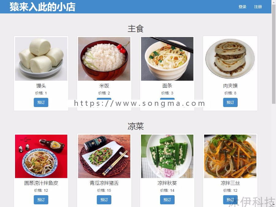 jsp+ssh+mysql实现的Java web订餐点餐系统源码附带视频运行教程
