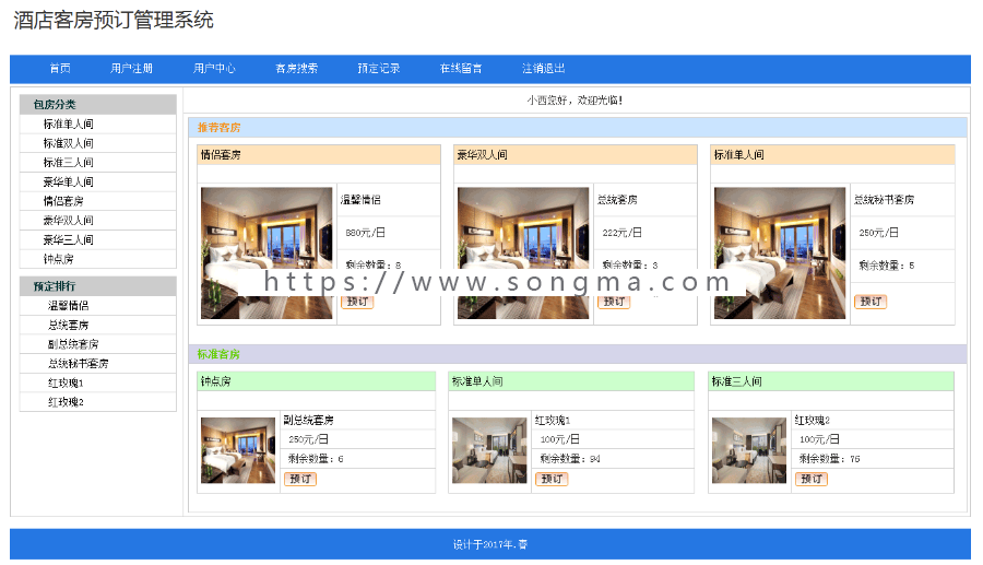 【可帮运行安装】jsp酒店管理 客房管理 预订系统源码+文档 java web ssh mvc j2ee