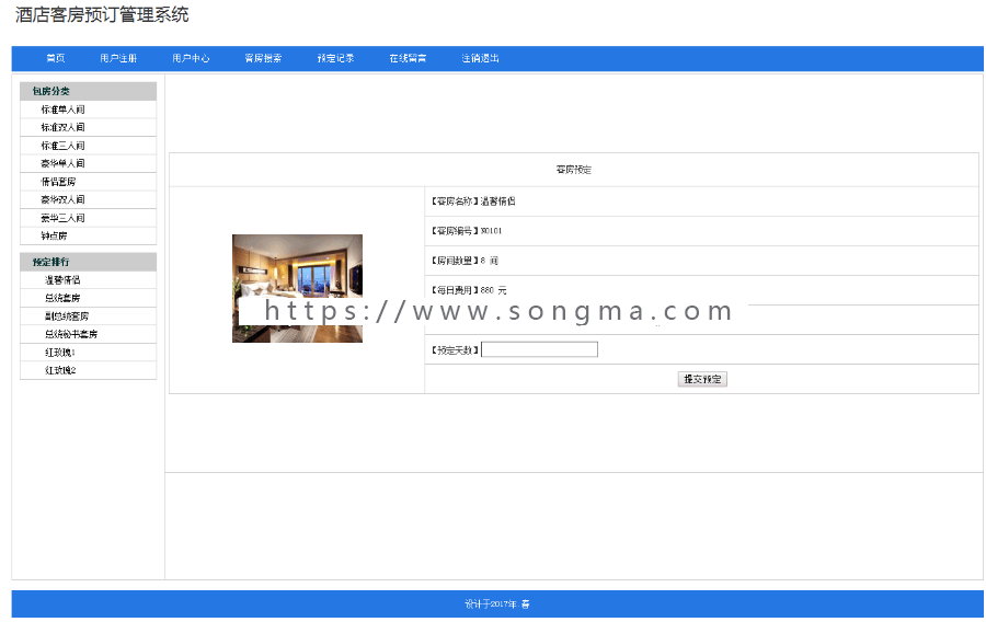 【可帮运行安装】jsp酒店管理 客房管理 预订系统源码+文档 java web ssh mvc j2ee