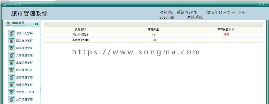 【可帮运行安装】jsp超市管理系统+源码+文档 ssh java web j2ee mvc bs 网页设计