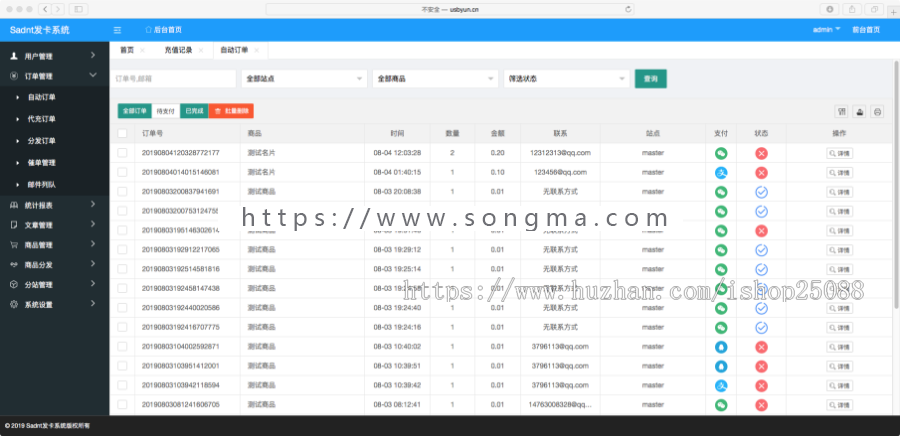 自动发卡网源码/发货平台/免签约即时到帐接口/货源对接/网站搭建自适应/Sadnt发卡系统