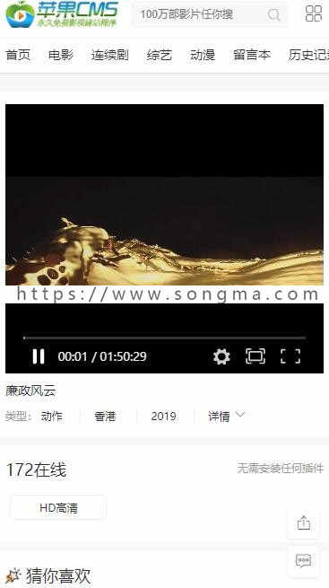 苹果CMS V10精仿腾云视频影视源码,全局自适应修复