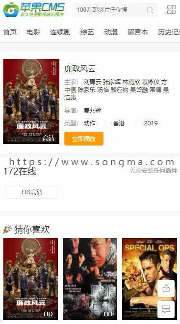 苹果CMS V10精仿腾云视频影视源码,全局自适应修复