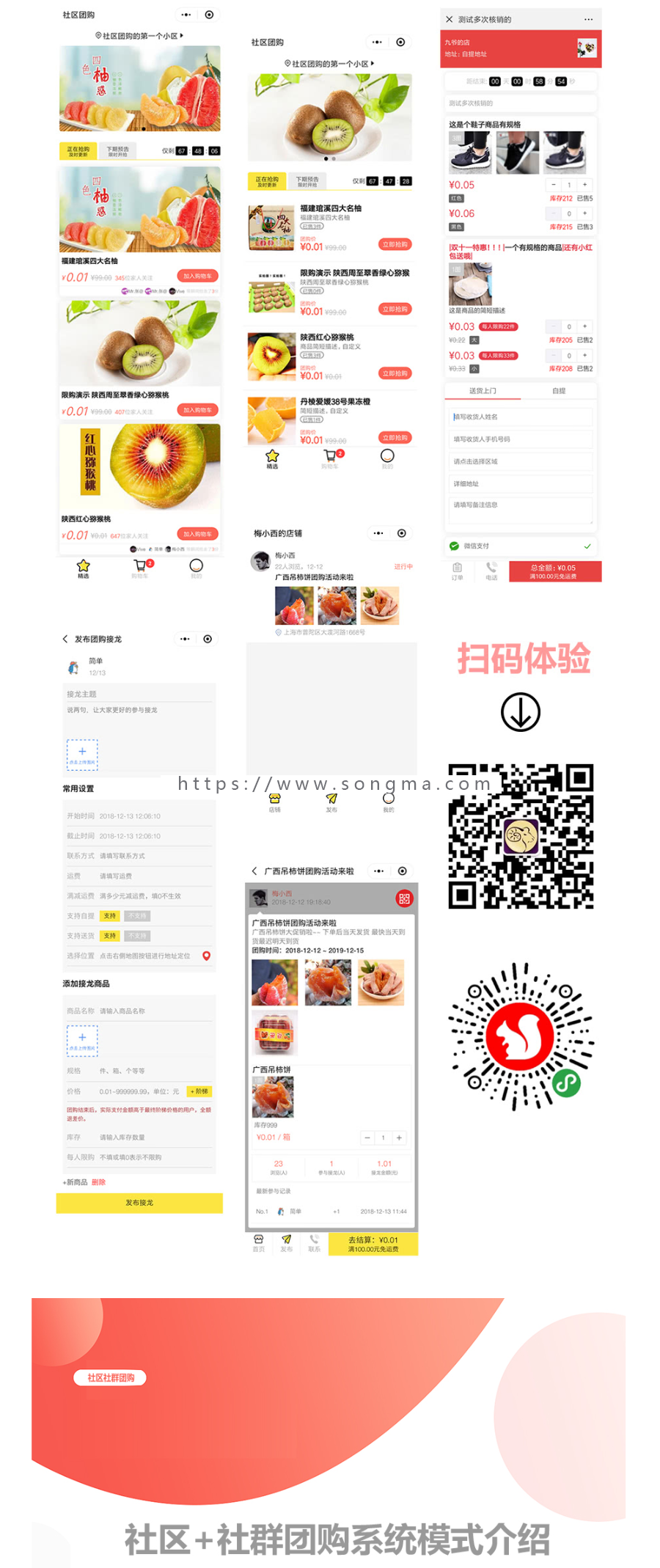 社区社群团购v16.4.0 公众号+小程序一体版 购物 社群 接龙 模块
