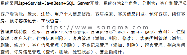 【可帮运行安装】jsp酒店管理 客房管理 预订系统源码+文档 java web ssh mvc j2ee