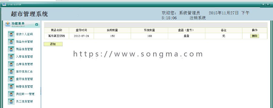 【可帮运行安装】jsp超市管理系统+源码+文档 ssh java web j2ee mvc bs 网页设计