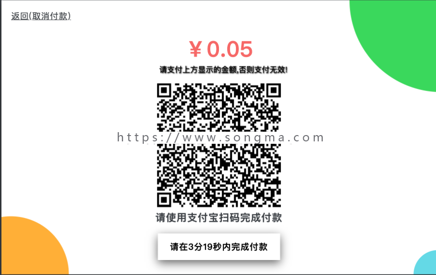 3月支付宝免签约支付|主动收款|无风控APP监控实时回调|稳定高并发|个人免签聚合系统