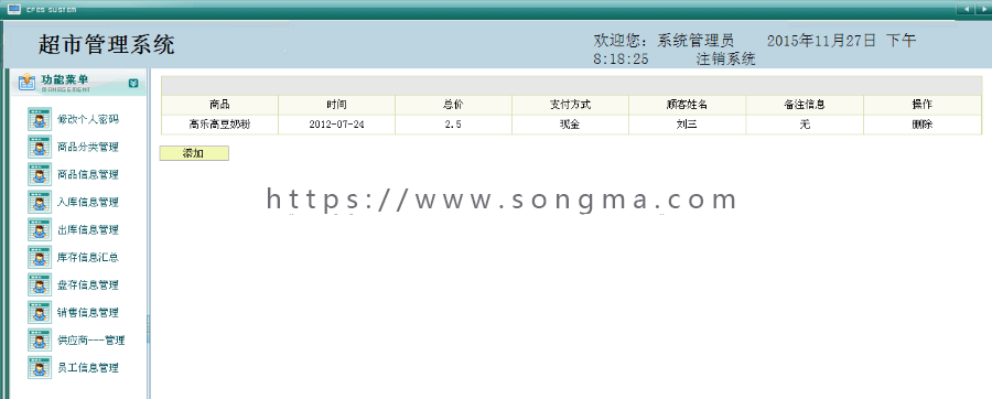 【可帮运行安装】jsp超市管理系统+源码+文档 ssh java web j2ee mvc bs 网页设计
