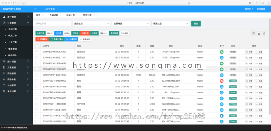 自动发卡网源码/发货平台/免签约即时到帐接口/货源对接/网站搭建自适应/Sadnt发卡系统