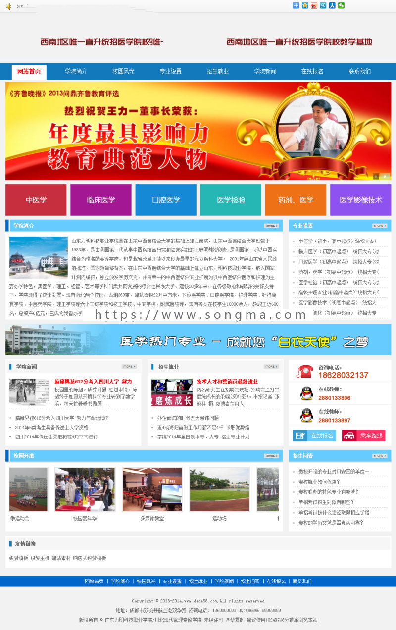蓝色商务学院职业技术学校类网站织梦dedecms模板