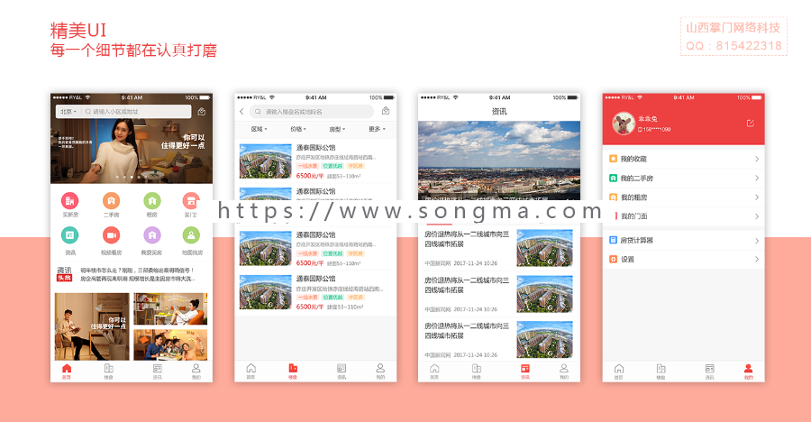 【开吧源码】掌门智慧房产 v1.3.9 全开源公众号+小程序一体版   房地产  同城信息