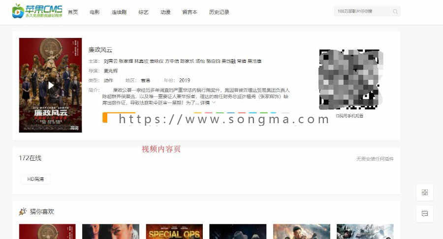 苹果CMS V10精仿腾云视频影视源码,全局自适应修复