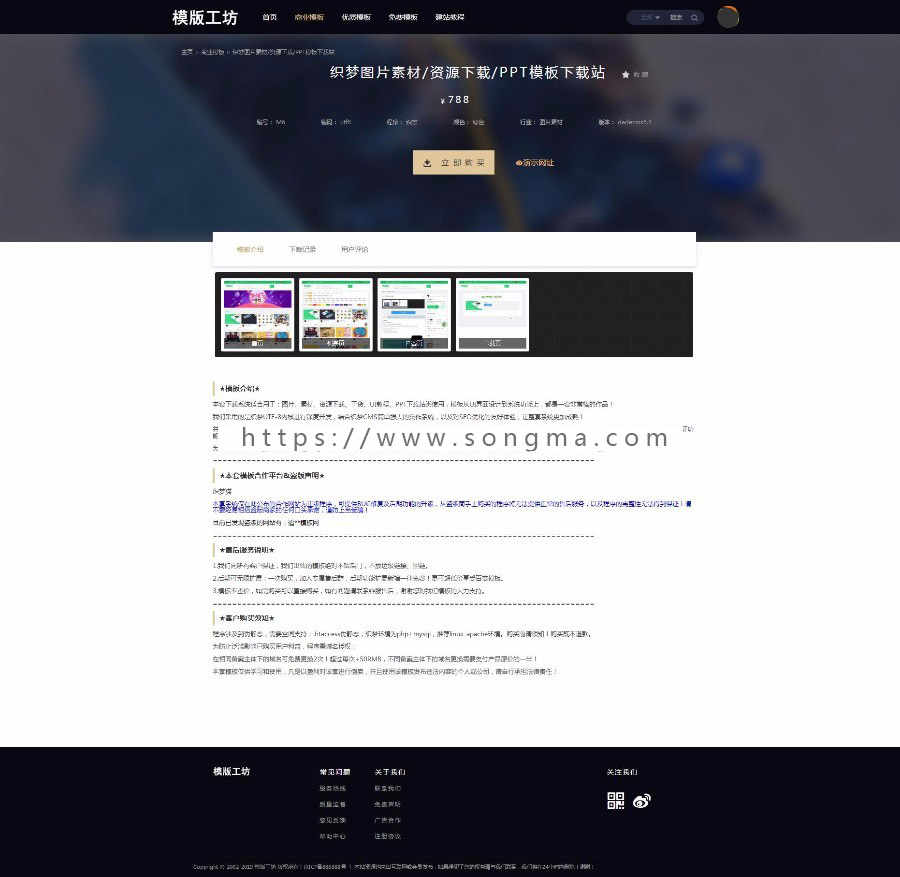 php模板工坊素材源码下载站带数据